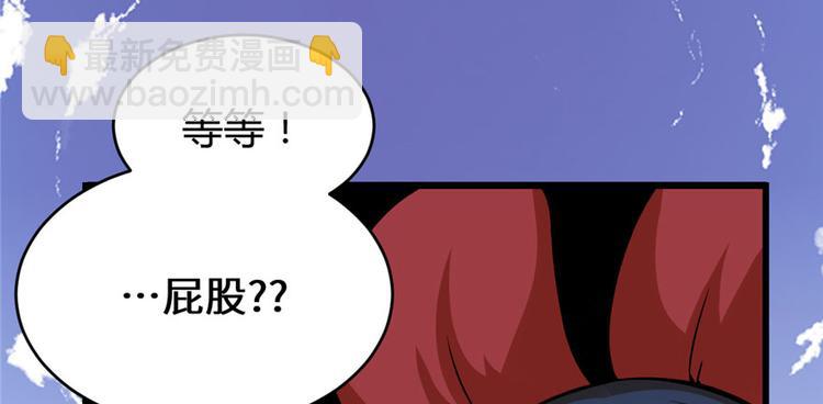 我修的可能是假仙 - 第33話 下凡！(1/4) - 1