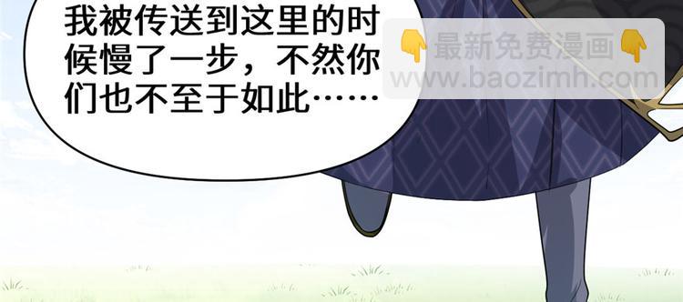 我修的可能是假仙 - 第33話 下凡！(1/4) - 3