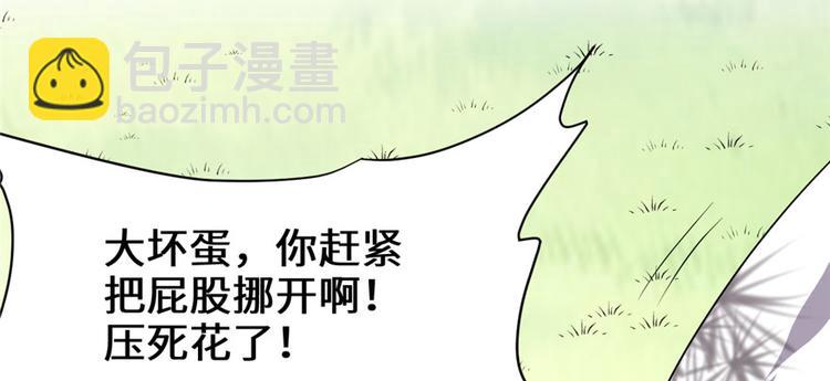 我修的可能是假仙 - 第33話 下凡！(1/4) - 8