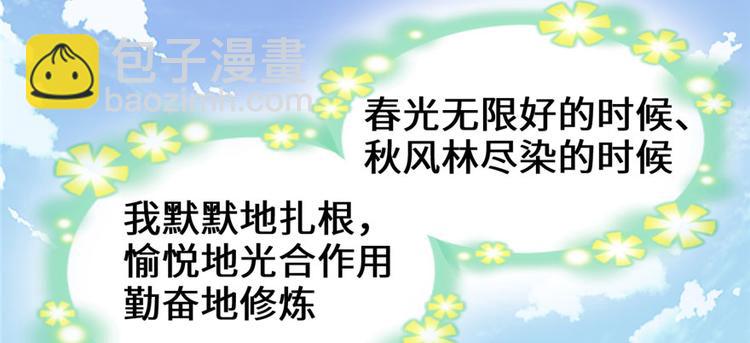 我修的可能是假仙 - 第33話 下凡！(1/4) - 6