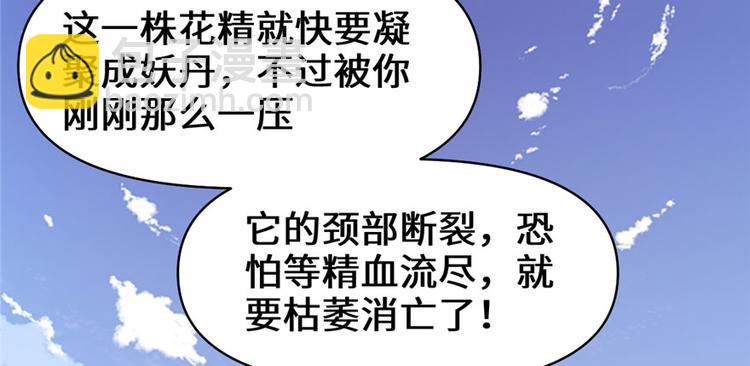 我修的可能是假仙 - 第33話 下凡！(2/4) - 7