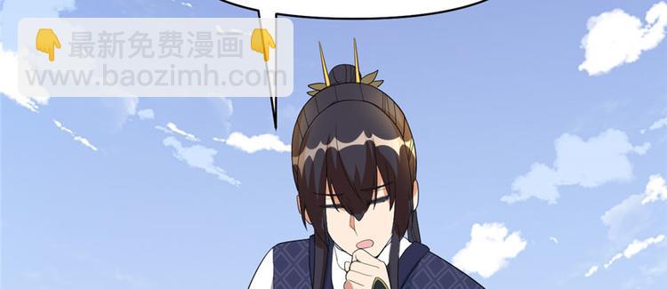 我修的可能是假仙 - 第33話 下凡！(2/4) - 8