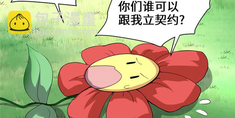 我修的可能是假仙 - 第33話 下凡！(2/4) - 2