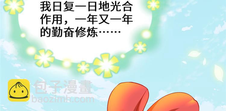 我修的可能是假仙 - 第33話 下凡！(1/4) - 8