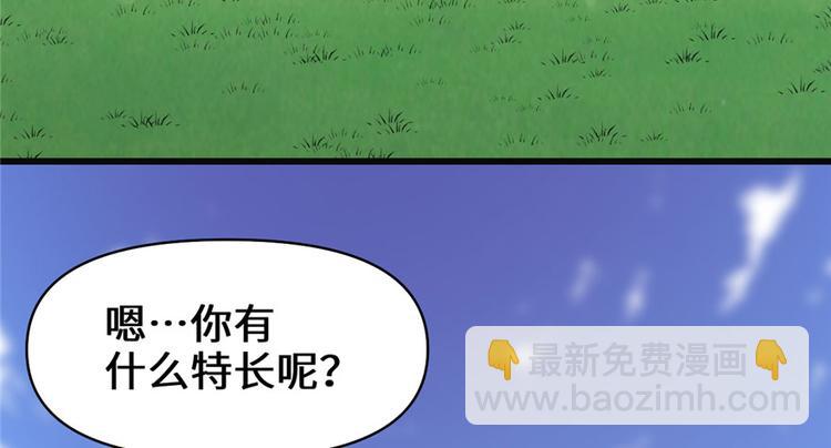 我修的可能是假仙 - 第33話 下凡！(2/4) - 5