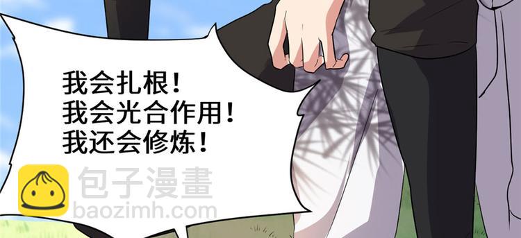 我修的可能是假仙 - 第33話 下凡！(2/4) - 8