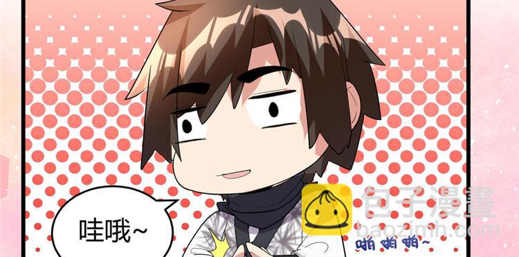 我修的可能是假仙 - 第33話 下凡！(2/4) - 3