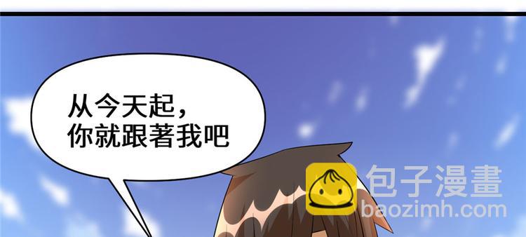 我修的可能是假仙 - 第33話 下凡！(2/4) - 5