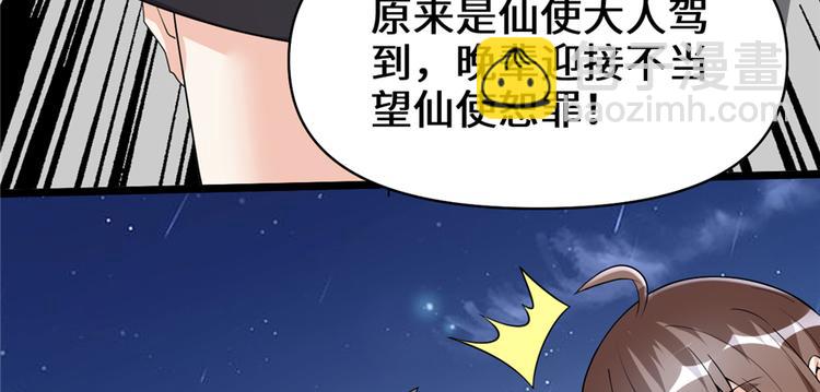 我修的可能是假仙 - 第35話 相遇(1/4) - 2