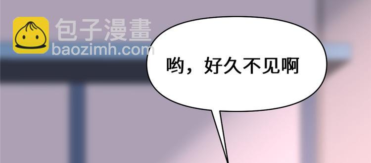 我修的可能是假仙 - 第35話 相遇(3/4) - 8