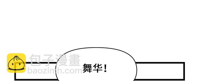 我修的可能是假仙 - 第35話 相遇(3/4) - 6