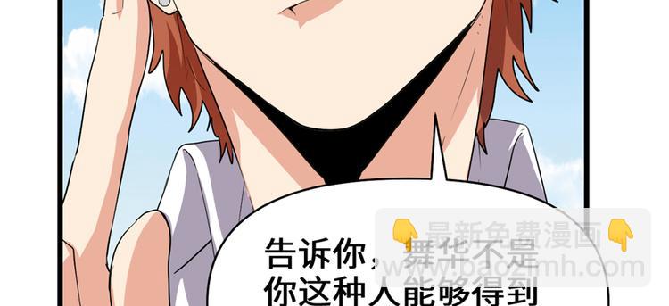 我修的可能是假仙 - 第35話 相遇(3/4) - 2