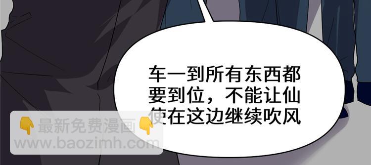 我修的可能是假仙 - 第35話 相遇(1/4) - 1