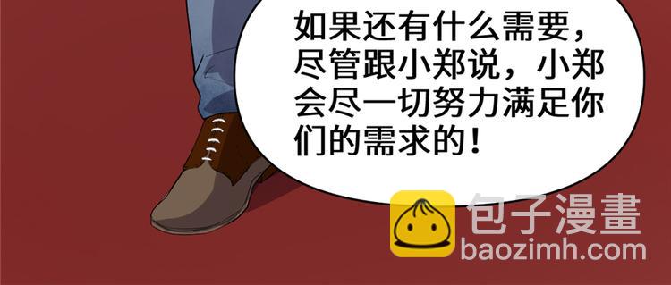 我修的可能是假仙 - 第35話 相遇(1/4) - 6