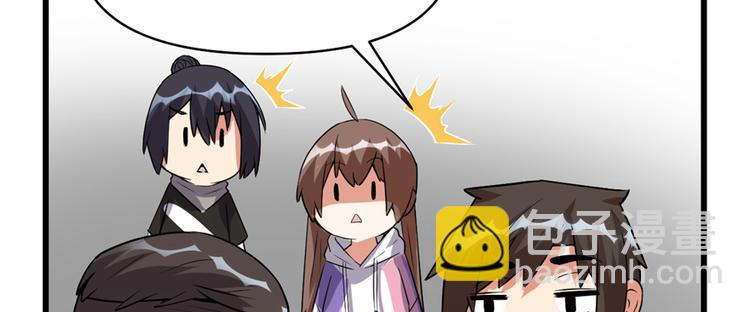 我修的可能是假仙 - 第35話 相遇(1/4) - 8