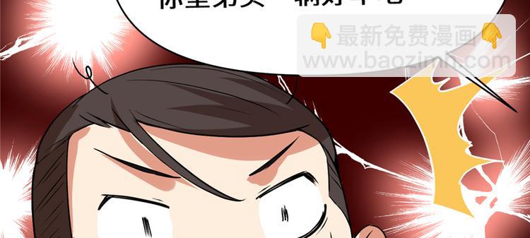 我修的可能是假仙 - 第35話 相遇(2/4) - 6