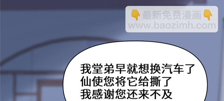 我修的可能是假仙 - 第35話 相遇(2/4) - 2