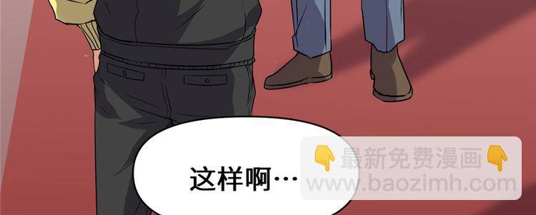 我修的可能是假仙 - 第35話 相遇(2/4) - 6