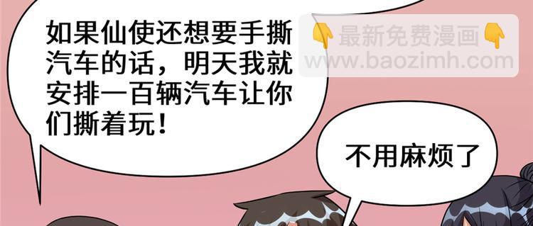 我修的可能是假仙 - 第35話 相遇(2/4) - 1