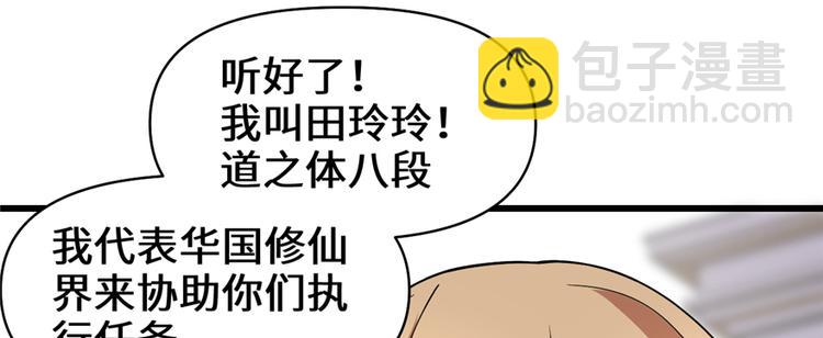 我修的可能是假仙 - 第37話  假酒害人(3/3) - 2