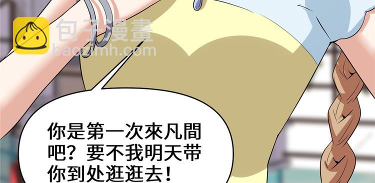 我修的可能是假仙 - 第37話  假酒害人(3/3) - 5