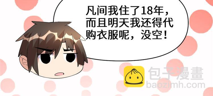 我修的可能是假仙 - 第37話  假酒害人(3/3) - 7