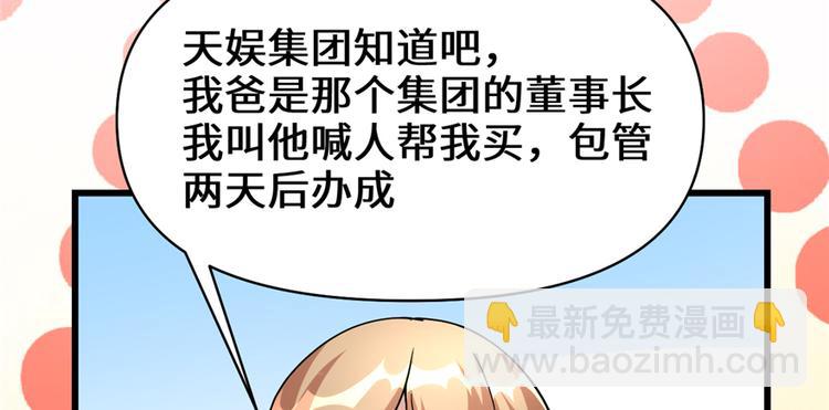 我修的可能是假仙 - 第37話  假酒害人(3/3) - 4