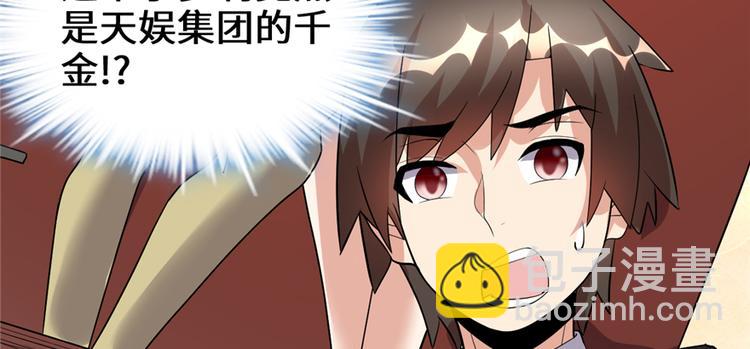 我修的可能是假仙 - 第37話  假酒害人(3/3) - 4