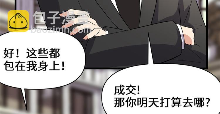 我修的可能是假仙 - 第37話  假酒害人(3/3) - 4