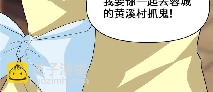 我修的可能是假仙 - 第37話  假酒害人(3/3) - 3