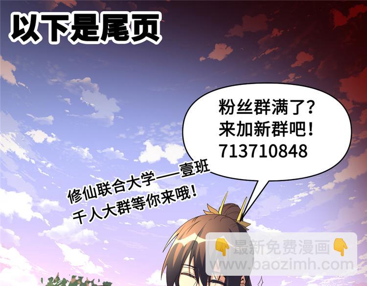 我修的可能是假仙 - 第37話  假酒害人(3/3) - 5