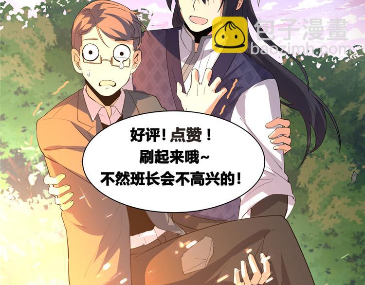 我修的可能是假仙 - 第37話  假酒害人(3/3) - 6