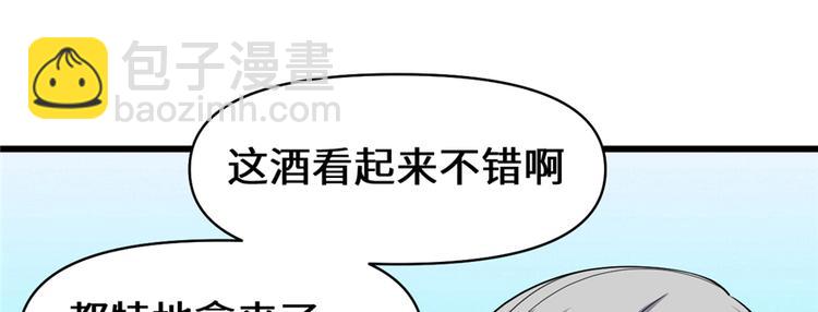 我修的可能是假仙 - 第37話  假酒害人(1/3) - 8