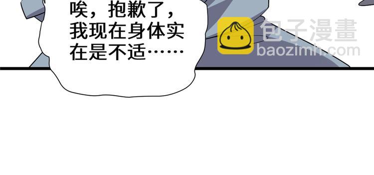 我修的可能是假仙 - 第37話  假酒害人(1/3) - 3