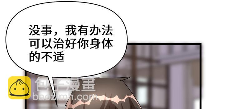 我修的可能是假仙 - 第37話  假酒害人(1/3) - 4