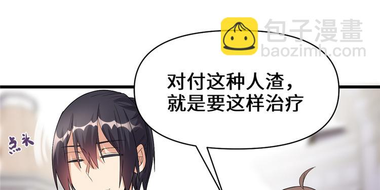 我修的可能是假仙 - 第37話  假酒害人(2/3) - 3