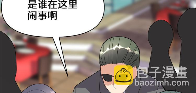 我修的可能是假仙 - 第37話  假酒害人(2/3) - 8