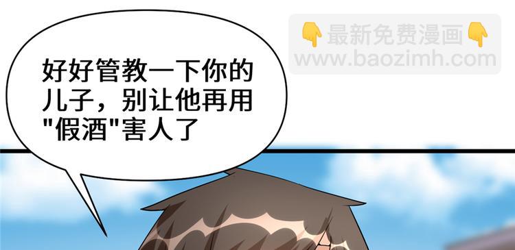 我修的可能是假仙 - 第37話  假酒害人(2/3) - 1