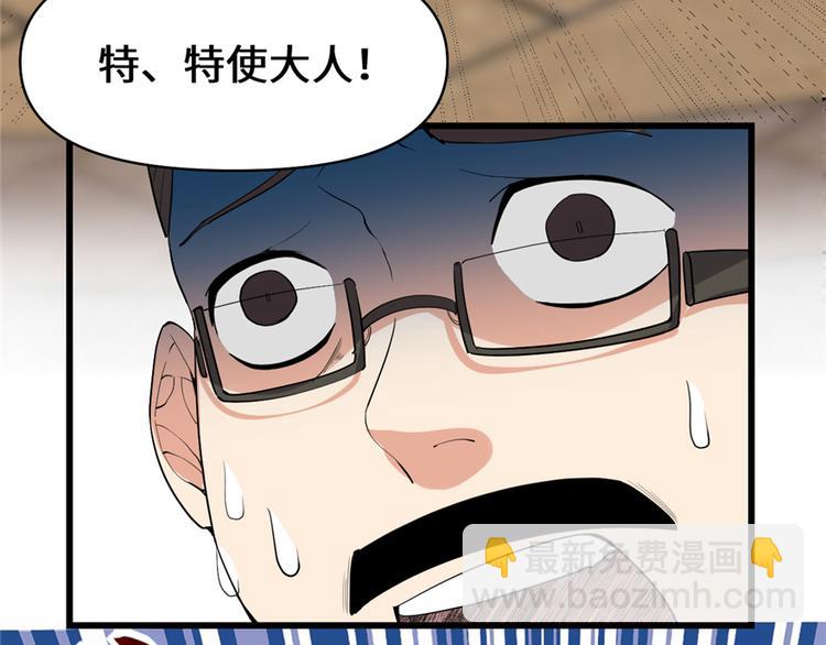 我修的可能是假仙 - 第37話  假酒害人(2/3) - 6