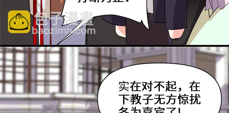 我修的可能是假仙 - 第37話  假酒害人(2/3) - 7