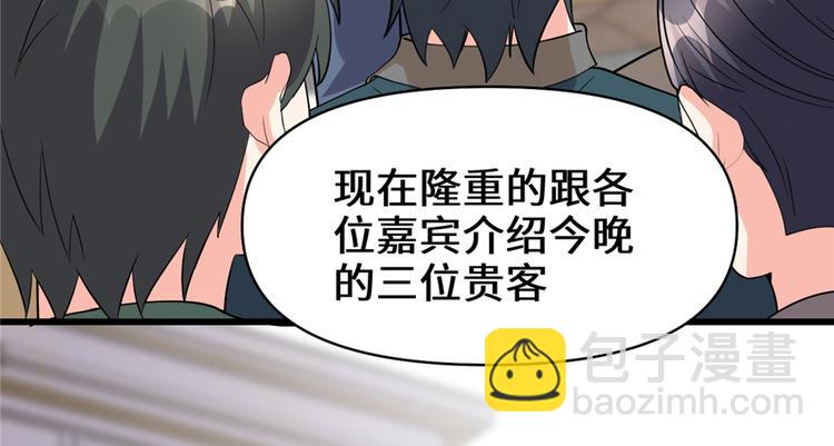 我修的可能是假仙 - 第37話  假酒害人(2/3) - 3