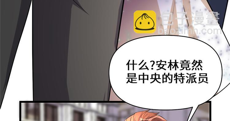 我修的可能是假仙 - 第37話  假酒害人(2/3) - 1