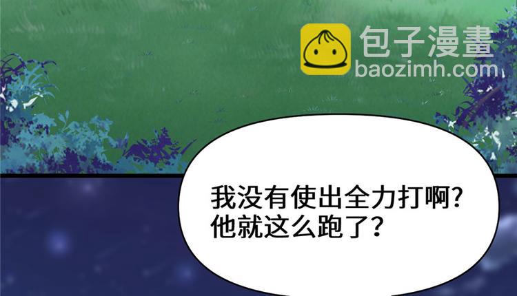 我修的可能是假仙 - 第39話 我的演技毫無破綻(3/4) - 1