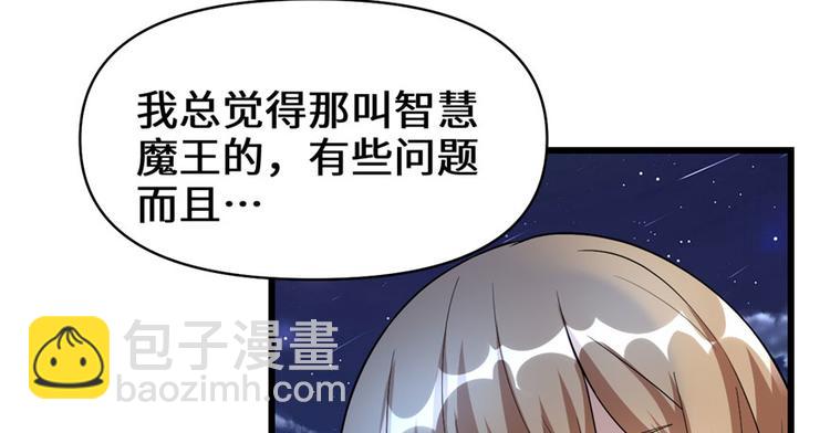 我修的可能是假仙 - 第39話 我的演技毫無破綻(3/4) - 5