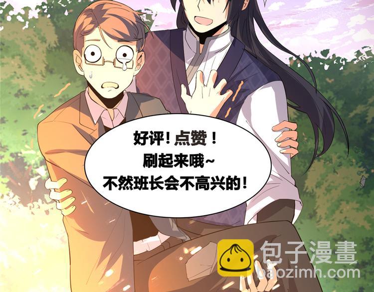 我修的可能是假仙 - 第39話 我的演技毫無破綻(4/4) - 3