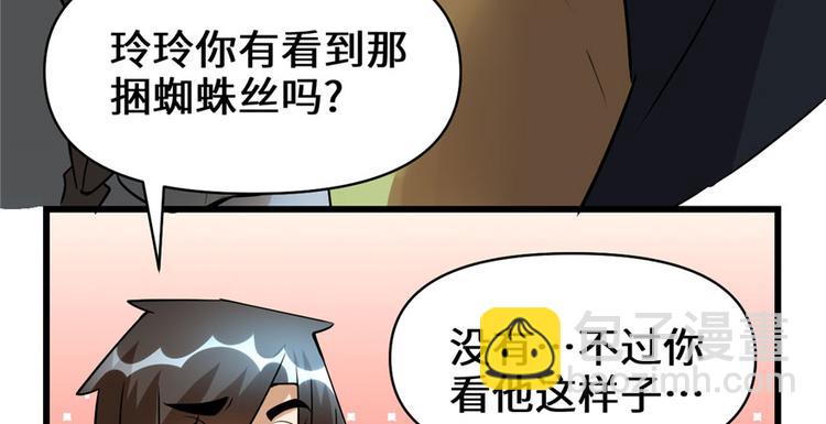 我修的可能是假仙 - 第39話 我的演技毫無破綻(2/4) - 4