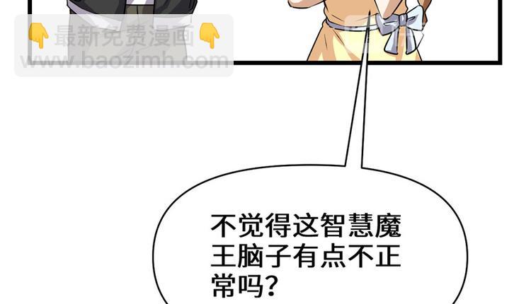 我修的可能是假仙 - 第39話 我的演技毫無破綻(2/4) - 6