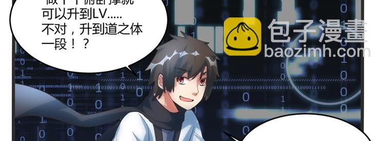 我修的可能是假仙 - 第5話 系統修仙初體驗(3/3) - 8