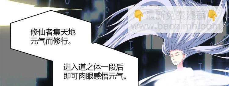 我修的可能是假仙 - 第5話 系統修仙初體驗(3/3) - 2