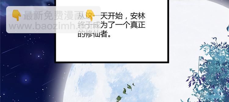 我修的可能是假仙 - 第5話 系統修仙初體驗(3/3) - 5